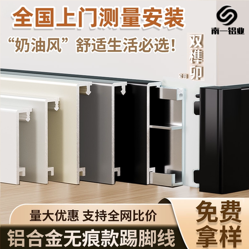 新款奶油风铝合金踢脚线卡扣式极窄金属不锈钢直边地脚线包安装