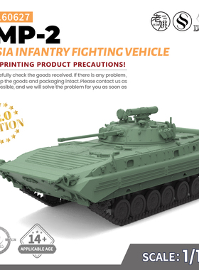 SSMODEL SS160627 1/160 军事模型 俄罗斯 BMP-2 步兵战车 V2.0
