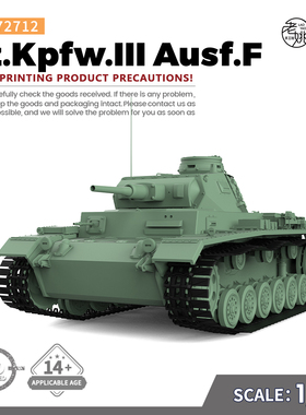 SSMODEL SS72712 1/72 军事模型 德国 III号坦克 F型 中型坦克