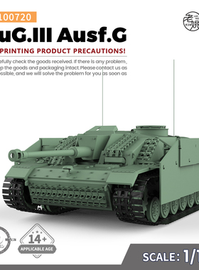 SSMODEL SS100720 1/100 军事模型 德国 III号突击炮 G型