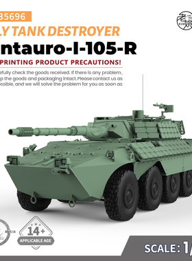 SS35696 1/35 军事模型 意大利 半人马座I-105-R 坦克歼击车