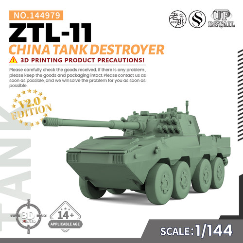 SSMODEL SS144979 1/144 军事模型 中国ZTL-11坦克歼击车 V2.0