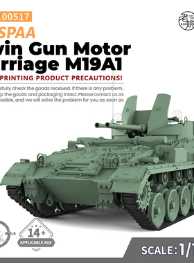 SS100517 1/100   美国 双40mm 火炮运载车 M19A1 自行防空火炮