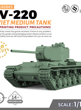 SSMODEL SS160865 1/160 军事模型 苏联KV-220坦克 V2.0