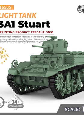老姚 SS16505 1/16  军事模型 美国 M3A1 斯图亚特 轻型坦克 V2.0