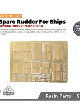 SSMODEL SSPE700027 1/700 模型升级件 舰船备用舵 蚀刻片