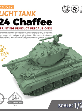SSMODEL SS220512 1/220 军事模型美国 M24 霞飞 轻型坦克 V2.0