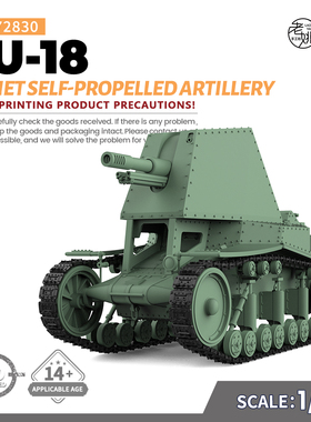 SSMODEL SS72830 1/72 军事模型 苏联 SU-18 自行火炮