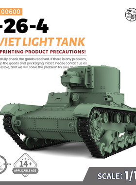 SSMODEL SS100600 1/100  军事模型 苏联 T-26-4 轻型坦克