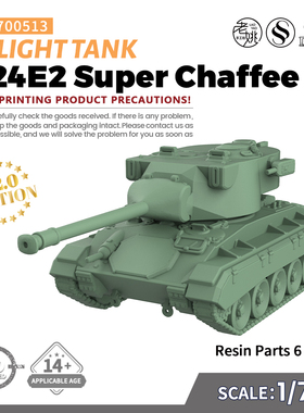 SS700513 1/700 军事模型 美国 M24E2 超级霞飞 轻型坦克  6pcs
