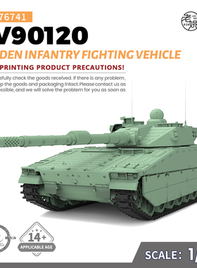 SSMODEL SS76741 1/76  军事模型 瑞典 90120型战车 轻型坦克