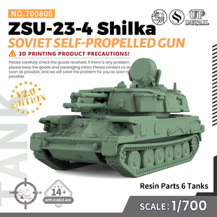 SS700806 1/700 军事模型 苏联 ZSU-23-4 石勒喀河 自行防空炮
