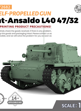 SS72682 1/72  意大利 菲亚特-安萨尔多 L40 47/32 自行火炮