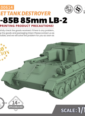 SS100614 1/100  苏联 SU-85B 85mm LB-2 坦克歼击车 V2.0