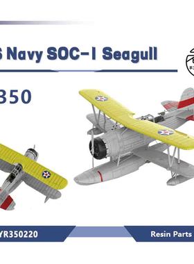 LYR350220 1/350 美国海军 海鸥 SOC-1 水上侦察机   4pcs