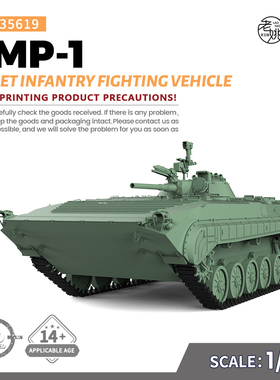 SSMODEL SS35619 1/35 军事模型 苏联 BMP-1步兵战车