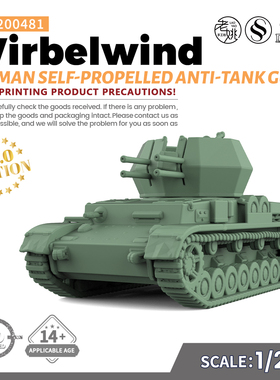 SSMODEL SS200481 1/200 军事模型 德国 旋风 自行防空炮 V2.0