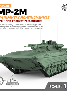 SSMODEL SS72628 1/72 军事模型 俄罗斯 BMP-2M 步兵战车