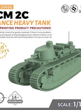 SSMODEL SS120668 1/120 军事模型 法国 FCM 2C 重型坦克