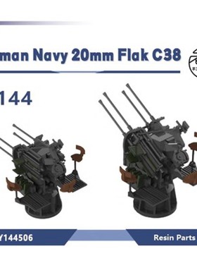 老姚舰船模型德国海军 Flak38型20mm 四联装防空机关炮   4pcs