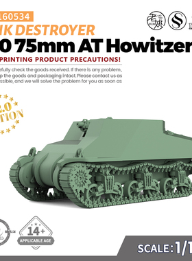 SS160534 1/160 军事模型 T40 75mm AT榴弹炮 坦克歼击车 V2.0