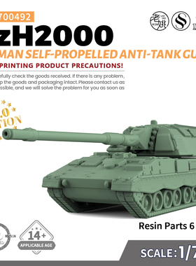 SS700492 1/700 军事模型 德国 PzH2000 自行反坦克炮 V2.0 6pcs