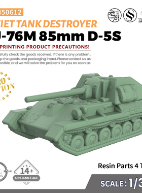 SS350612 1/350  苏联 SU-76M 85mm D-5S 坦克歼击车 V2.0 4pcs