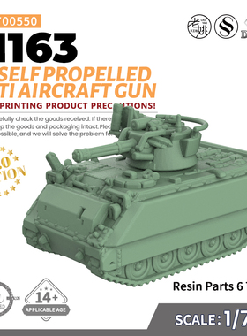 SS700550 1/700 军事模型 美国 M163式自行高炮 V2.0 6pcs