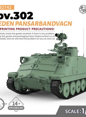 SSMODEL SS32742 1/32  军事模型 瑞典 302型履带装甲车