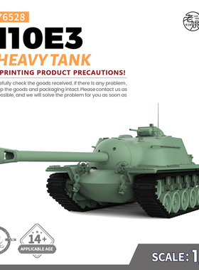 SSMODEL SS76528 1/76 军事模型 美国 T110E3 重型坦克