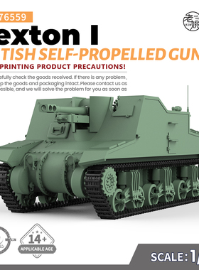 SSMODEL SS76559 1/76 军事模型 英国 司事I 自行火炮
