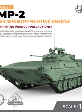 SSMODEL SS72627 1/72 军事模型 俄罗斯 BMP-2 步兵战车