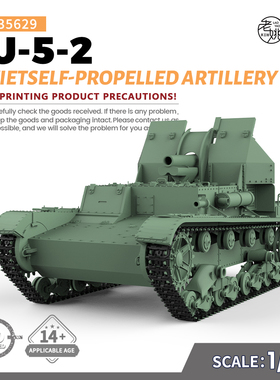 SSMODEL SS35629 1/35 军事模型 苏联 SU-5-2 自行火炮