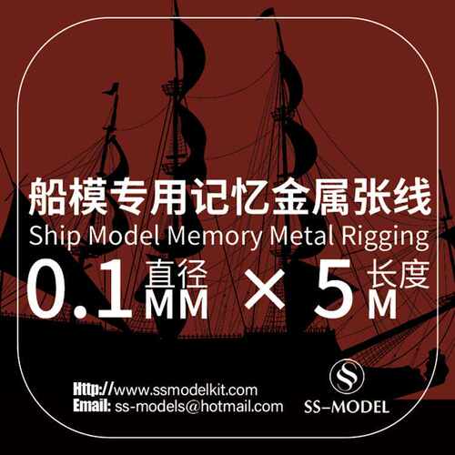 SSMODEL张线拉线多种尺寸