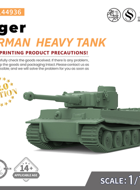 SSMODEL SS144936 1/144 军事模型  德国虎式重型坦克 V2.0