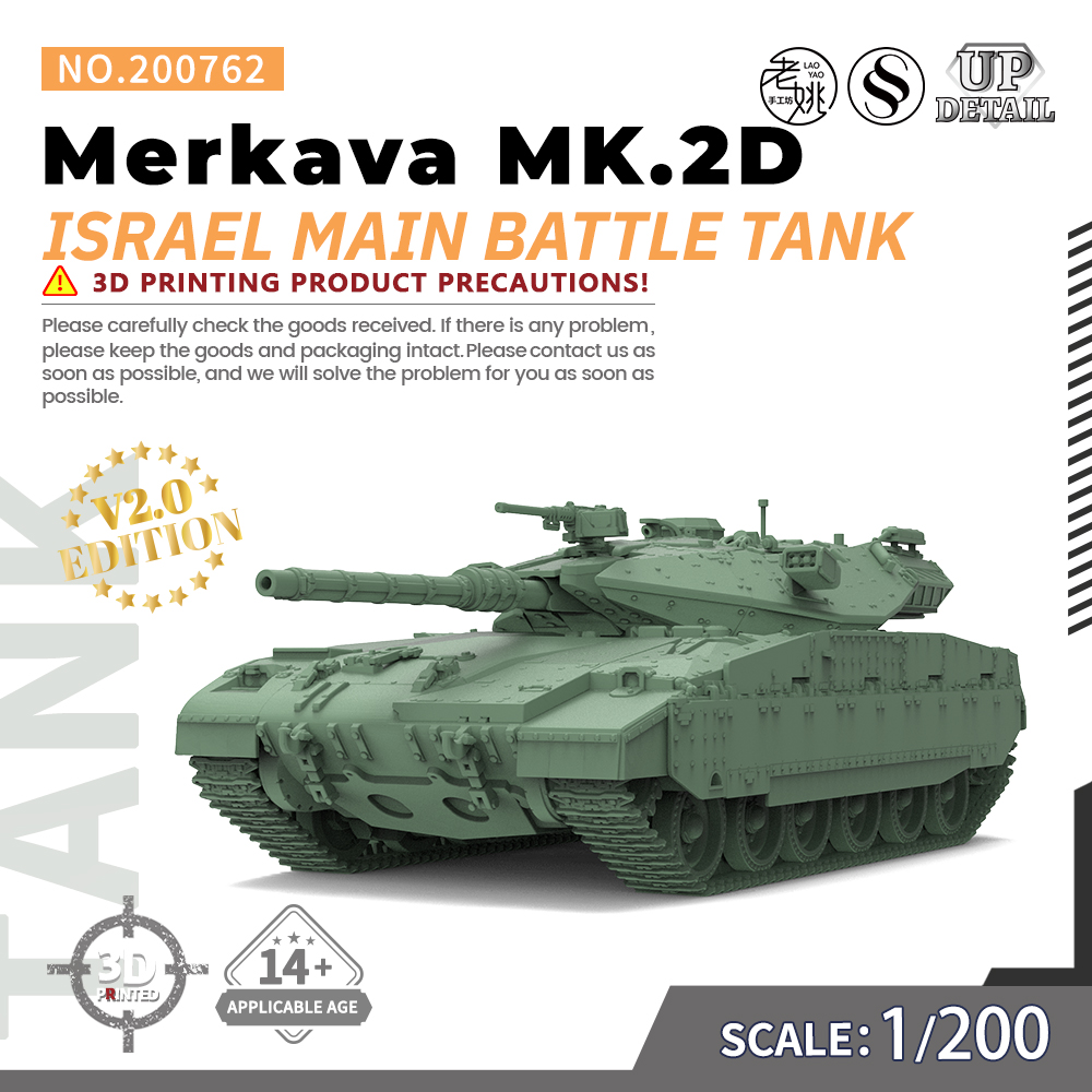 SS200762 1/200 军事模型 以色列 梅卡瓦Mk.2D 主战坦克 V2.0