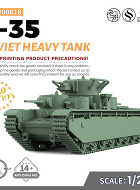 SSMODEL SS200618 1/200  军事模型 苏联 T-35 重型坦克 V2.0