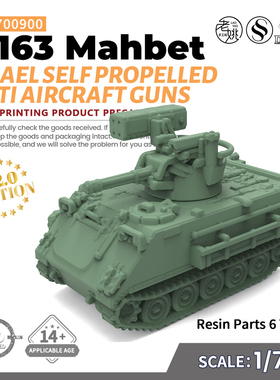 SS700900 1/700  以色列 M163 马赫贝特  自行防空炮 V2.0 6pcs