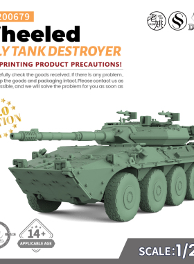 SS200679 1/200 意大利 VRCC 半人马 轮式坦克歼击车 V2.0