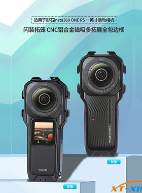 适用Insta360ONERS一英寸全景运动相机兔笼1/4冷靴拓展边框保护壳
