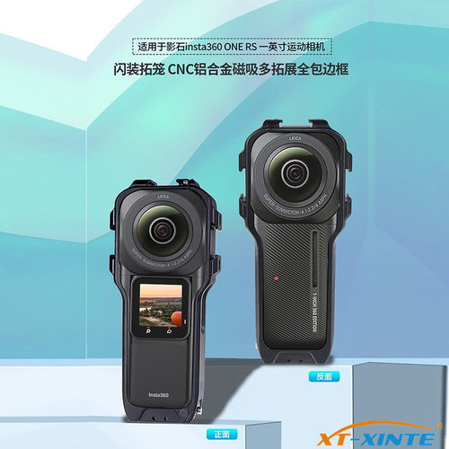 适用影石ONERS金属兔笼拓展边框