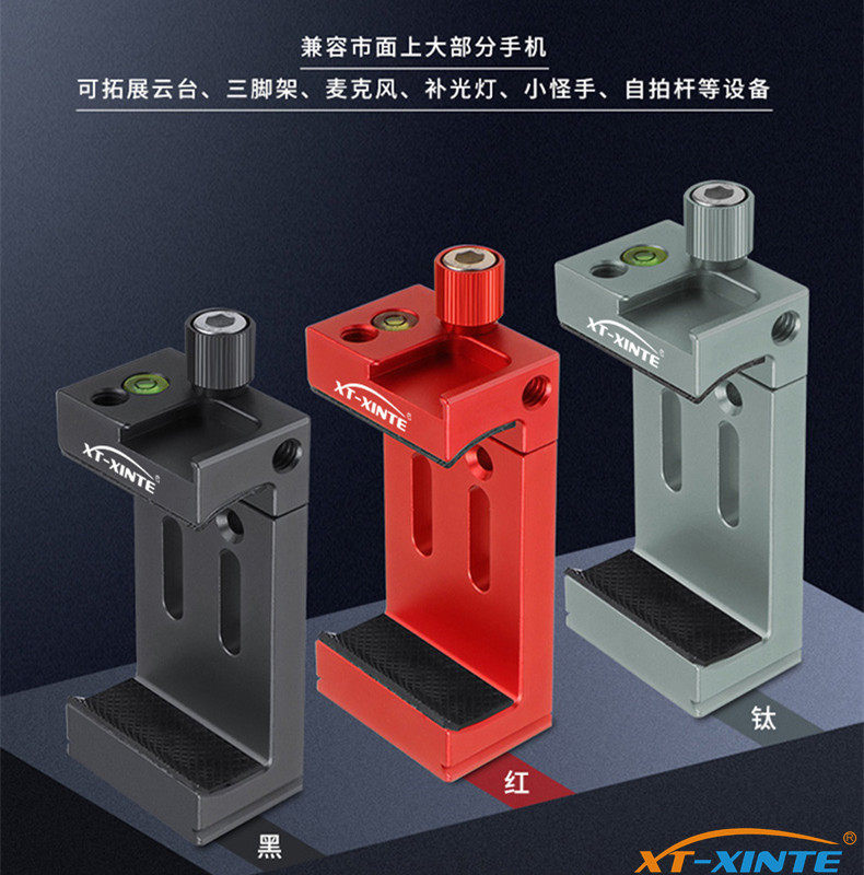 馨特 铝合金手机夹自拍视频直播固定夹摄影云台三脚架支架1/4冷靴