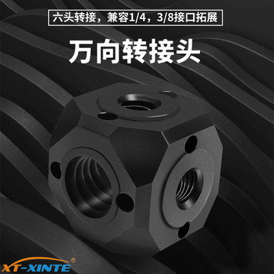 六面多孔万向转接头1/4固定支架