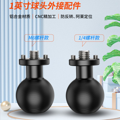 一英寸球头支架包胶防滑连接座