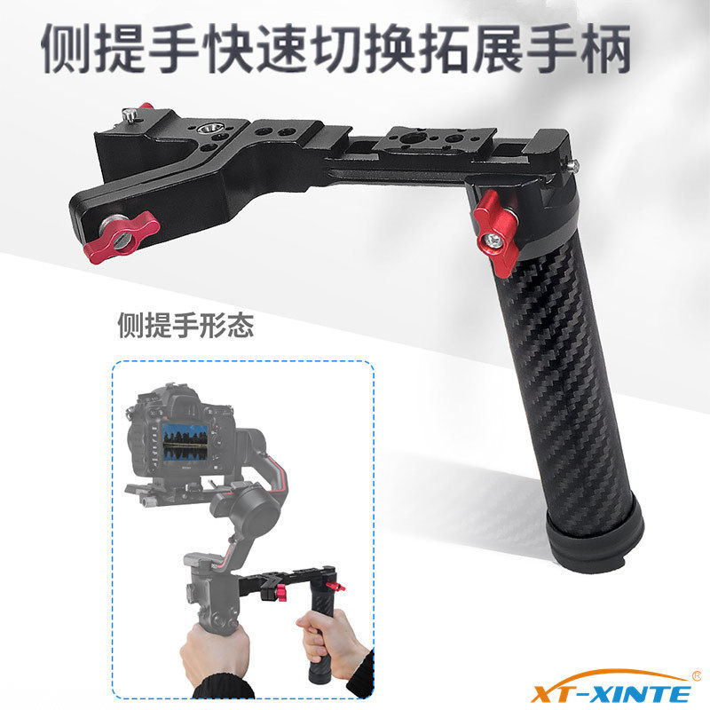 馨特 适用DJI如影RS4/RS3/RS2等手柄提壶碳纤握把侧手柄折叠支架