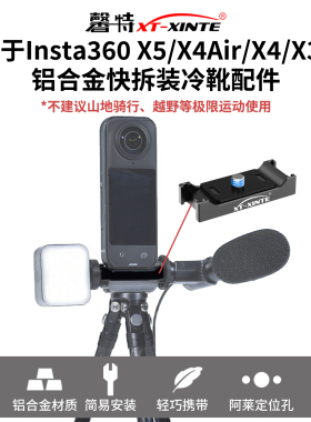 适用影石Insta360X5/X4air系列磁吸快拆装底座横竖拍L板冷靴支架