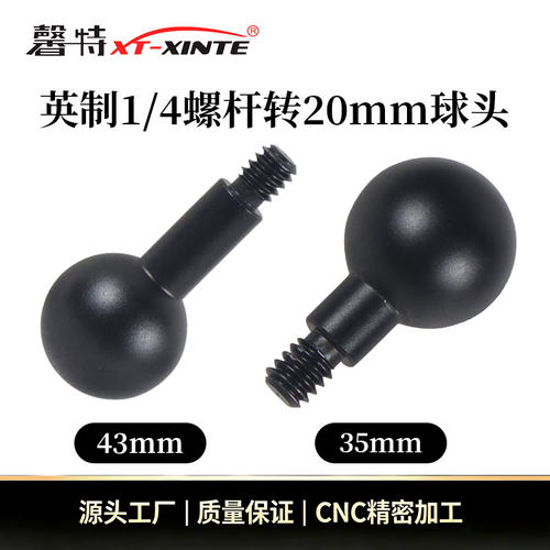 英制1/4螺杆转20mm球头魔术臂