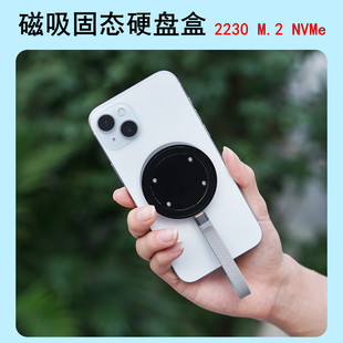 磁吸固态硬盘盒M.2 NVME2230适用MagSafe苹果iPhone17/16手机外接