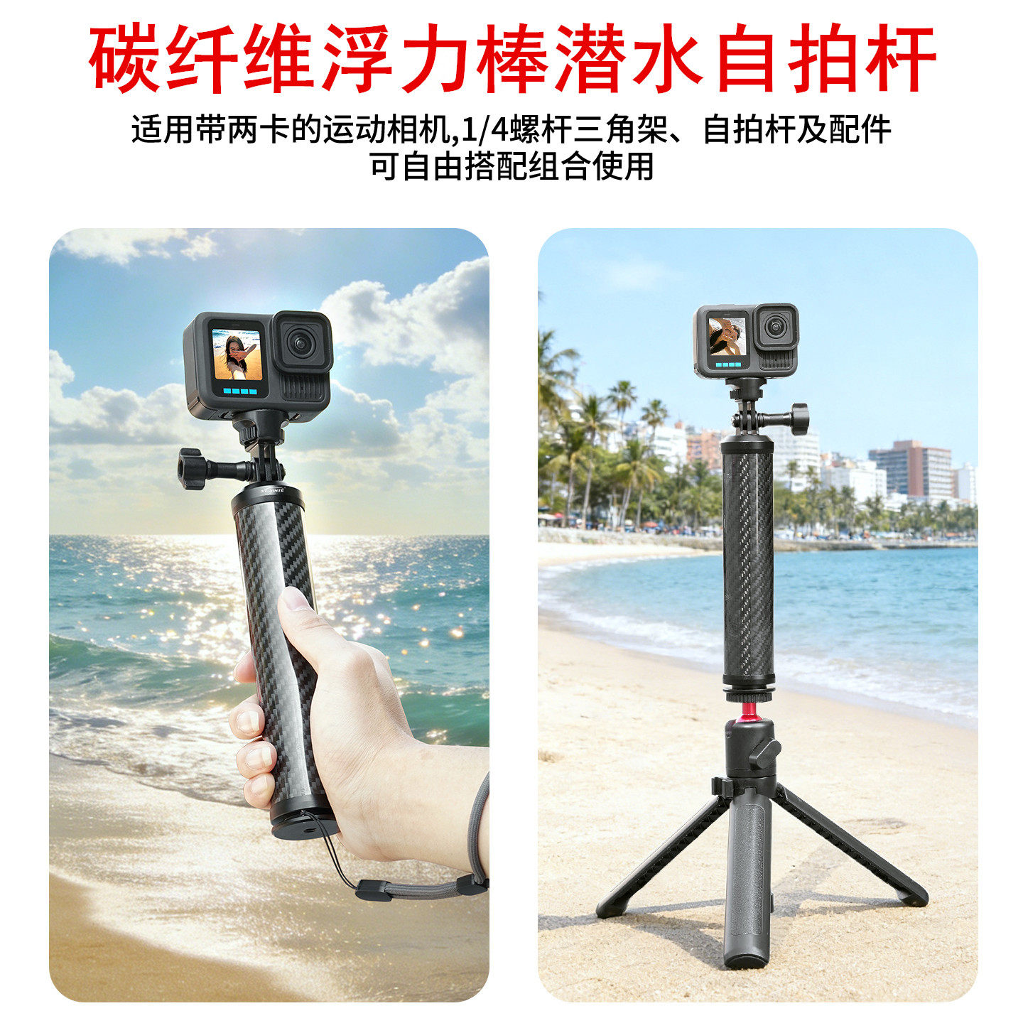 馨特 碳纤浮力棒潜水自拍杆适用GoPro13/action6系列运动相机配件