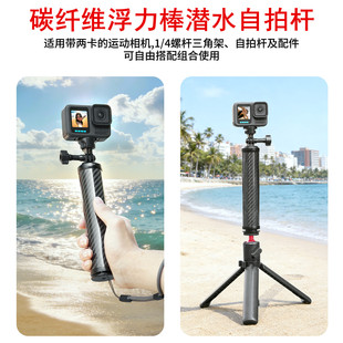 馨特 碳纤浮力棒潜水自拍杆适用GoPro13/action6系列运动相机配件